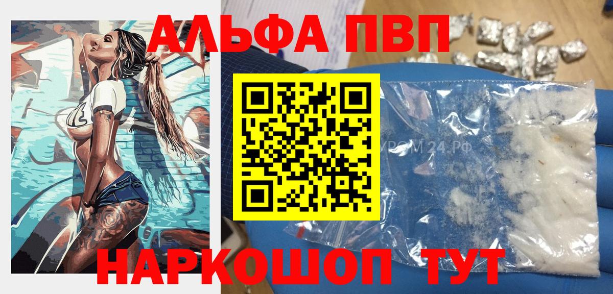 Новый Уренгой  Alpha PVP мука  Вход с VPN  A-PVP Crystall  Альфа ПВП мука 
