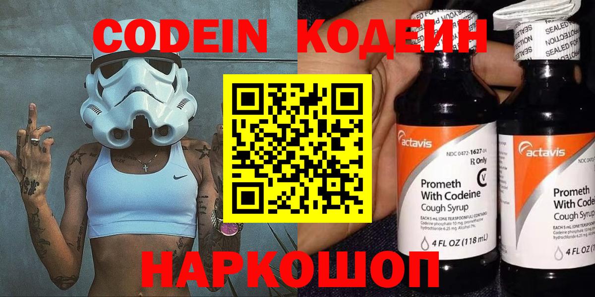 Codein Purple Drank  Вход с VPN  Новый Уренгой 