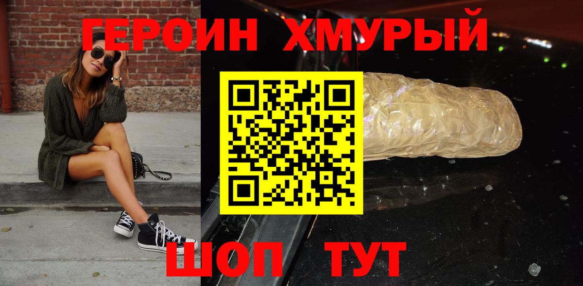 Героин  ГЕРОИН хмурый  Вход с VPN  Новый Уренгой 