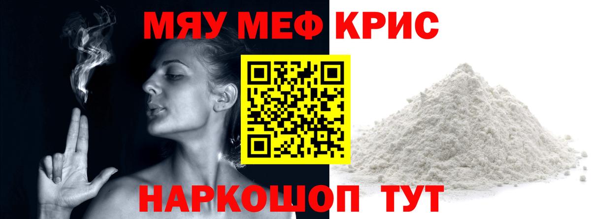 МЯУ-МЯУ  Мефедрон VHQ  Вход с VPN  Новый Уренгой  МЕФ  Меф mephedrone 