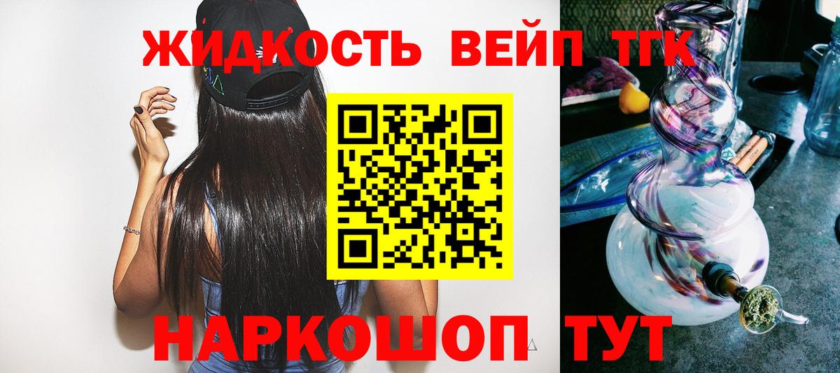 ТГК вейп с тгк  Вход с VPN  Новый Уренгой 
